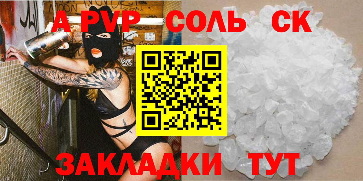 сколько стоит  APVP Соль  Alpha PVP СК КРИС  Вход с VPN  Канаш 
