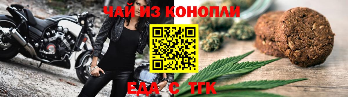 Канаш  Печенье с ТГК конопля  Вход с VPN 