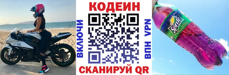 Кодеиновый сироп Lean Purple Drank  blacksprut   Канаш 