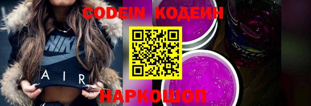Канаш  Кодеин Purple Drank  Кодеин напиток Lean (лин)  Вход с VPN 