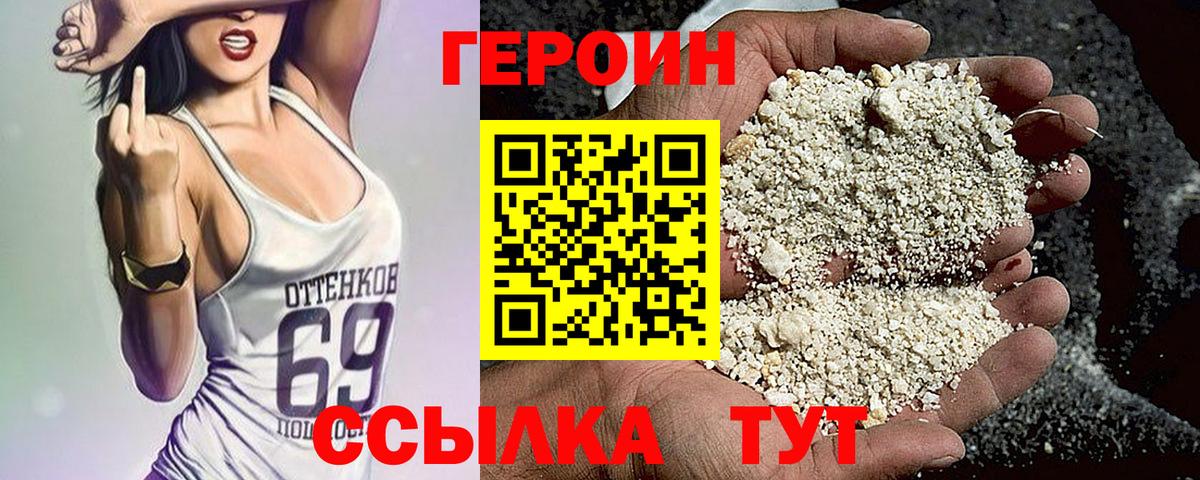 Героин Heroin Канаш