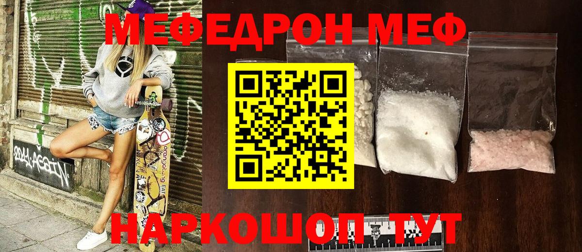 Мефедрон кристаллы Канаш