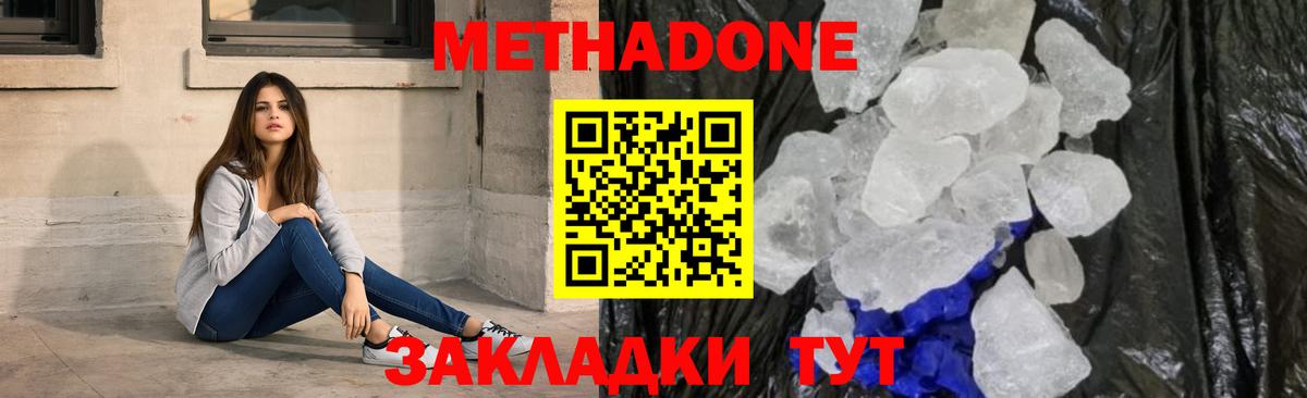 Метадон кристалл  Вход с VPN  Канаш  МЕТАДОН кристалл 